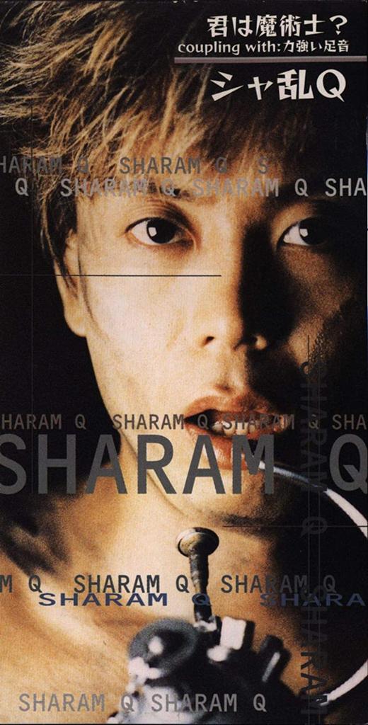 CD SHARAN Q Kimi Ha Majutsushi Вы Маг BVDR11014 1999 Япония Рок Б/у