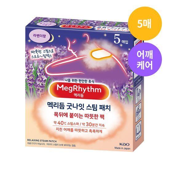 MagRhythm Good Night Steam Patch с ароматом лаванды 5 шт.