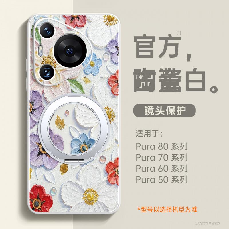 Применимо к чехлу для мобильного телефона Huawei pura70pro, новый pura80pro + защитный чехол p70 магнитный держатель p50pro