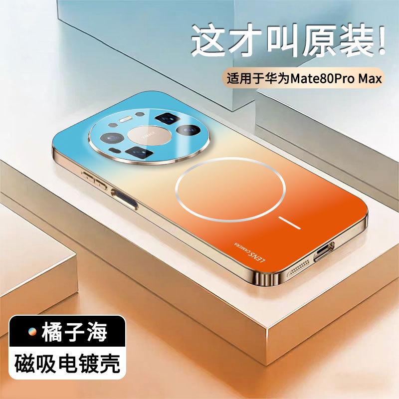 Подходит для чехла мобильного телефона Huawei Mate80pro, новый магнитный ультратонкий чехол для Huawei Mate70p с защитной пленкой для объектива, 60, противоударный