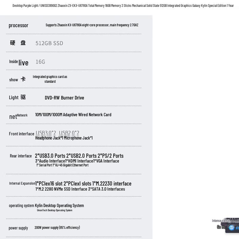 UNIS D3890 G2 Business Desktop PC (CN version)