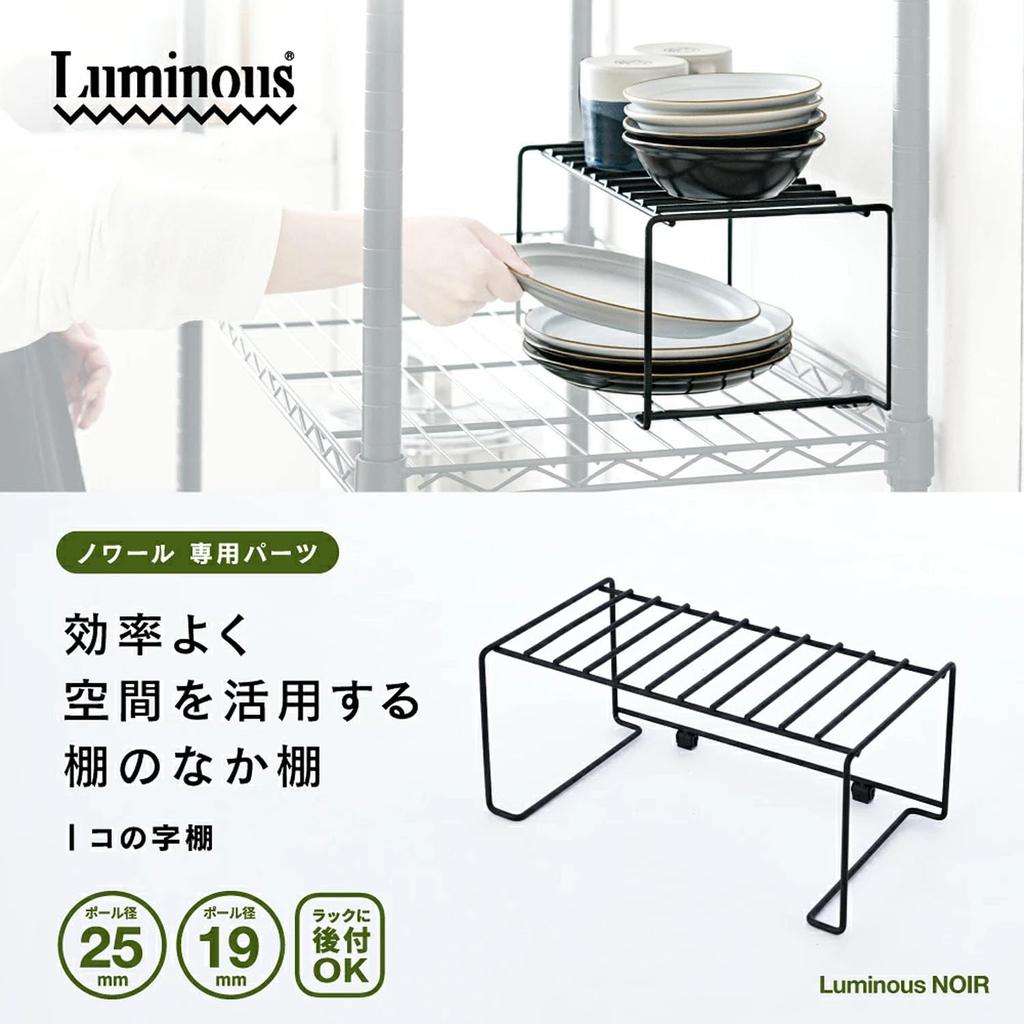 Стеллаж Doshisha Luminous Noir U-образной формы, Детали стального стеллажа, Полка для хранения, U-образная полка, Двухъярусный, Грузоподъемность 5 кг, Черный, NOADS-KT34