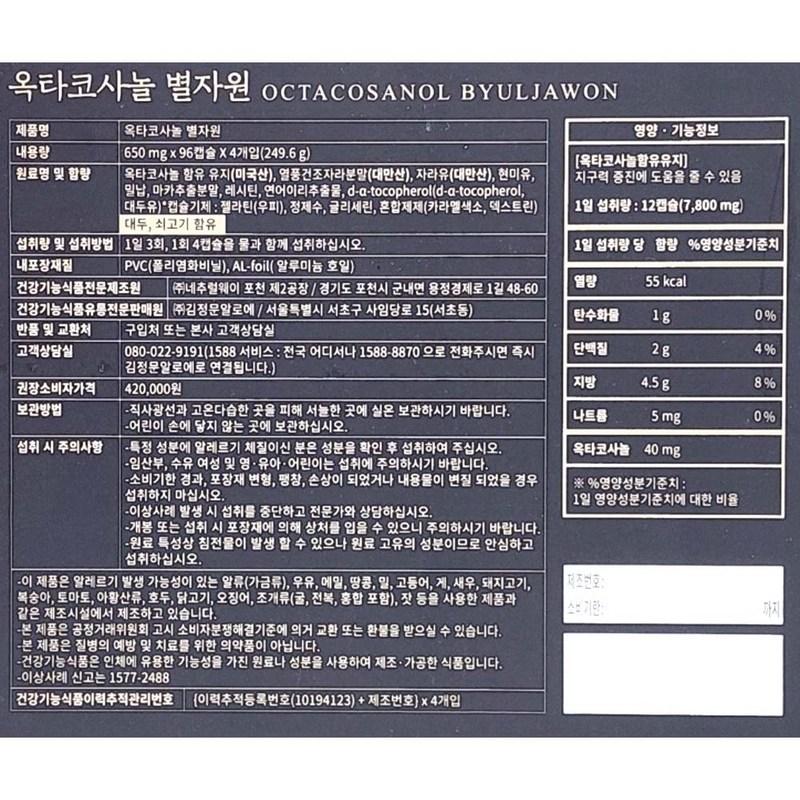Kim Jeong-moon Aloe Byuljawon Octacosanol + Pouch