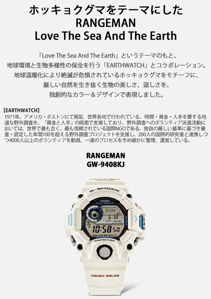 Часы Love Sea and The Earth EARTHWATCH Модель в сотрудничестве Белый [G-Shock] [Casio] GW-9408KJ-7JR Мужские