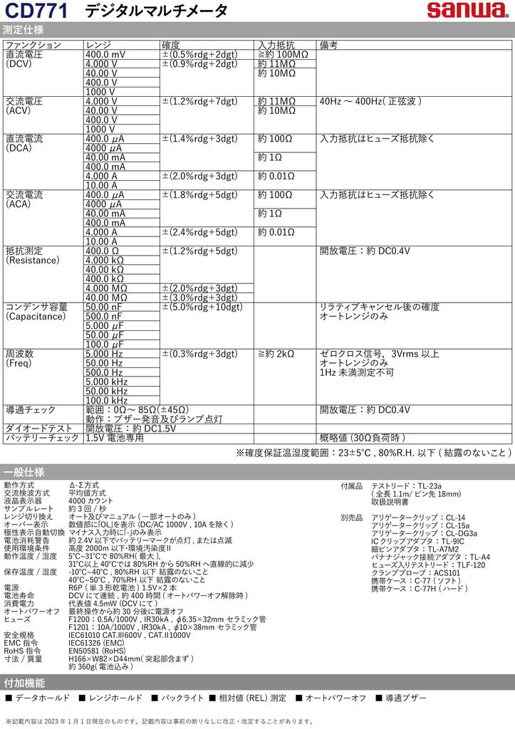 Sanwa Электрический счетчик SANWA Цифровой мультиметр с подсветкой CD771