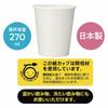 Nippon Dixie Paper Cups, 77mm Diameter x 92mm Height, 270ml Capacity, Eco-Friendly, Cafe Size, KHN109DW, Pack of 10, Made in Japan