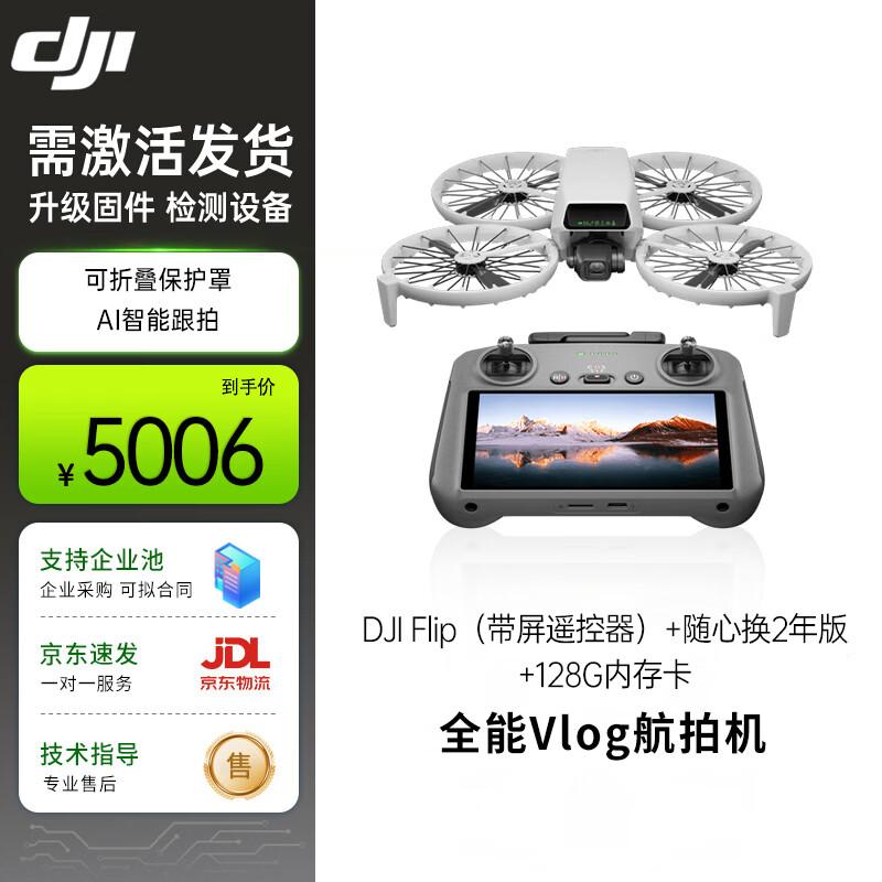 DJI Flip 4K HD Camera Drone (CN version)