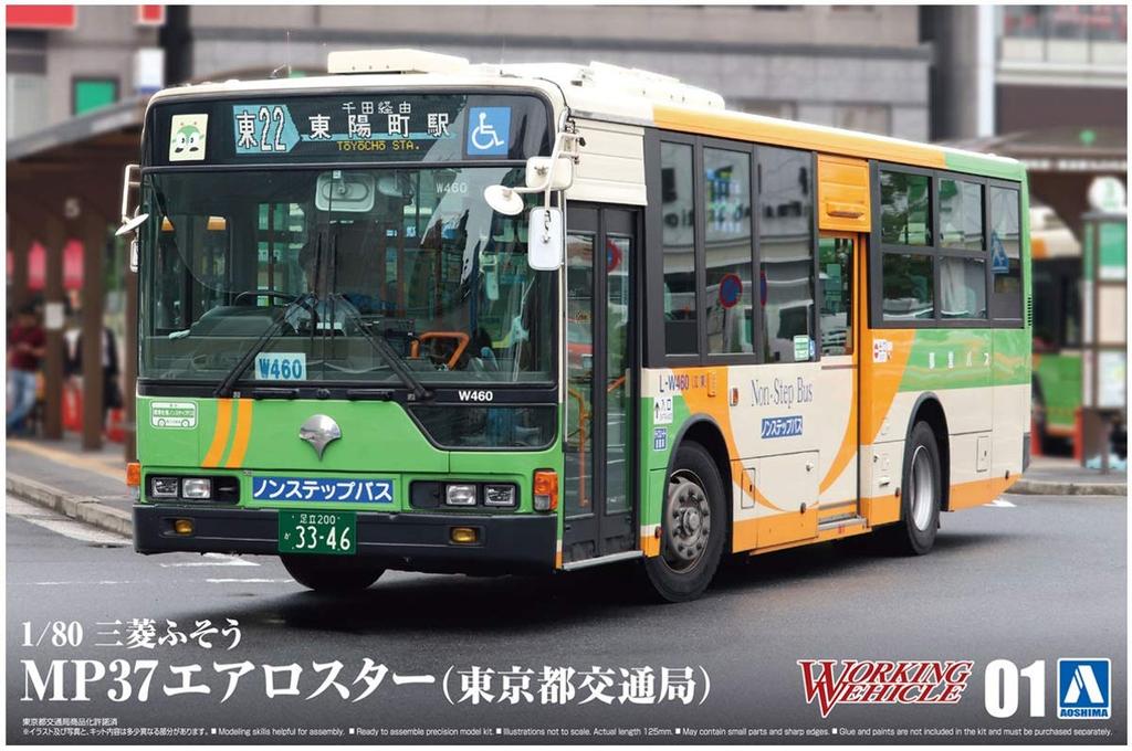 Aoshima Bunka Kyozai Серия Рабочие Машины 1 Mitsubishi Fuso MP37 Aero Star Бюро Городского Транспорта Набор Пластиковых Моделей 1/80 Нет. (Транспорт Токио)