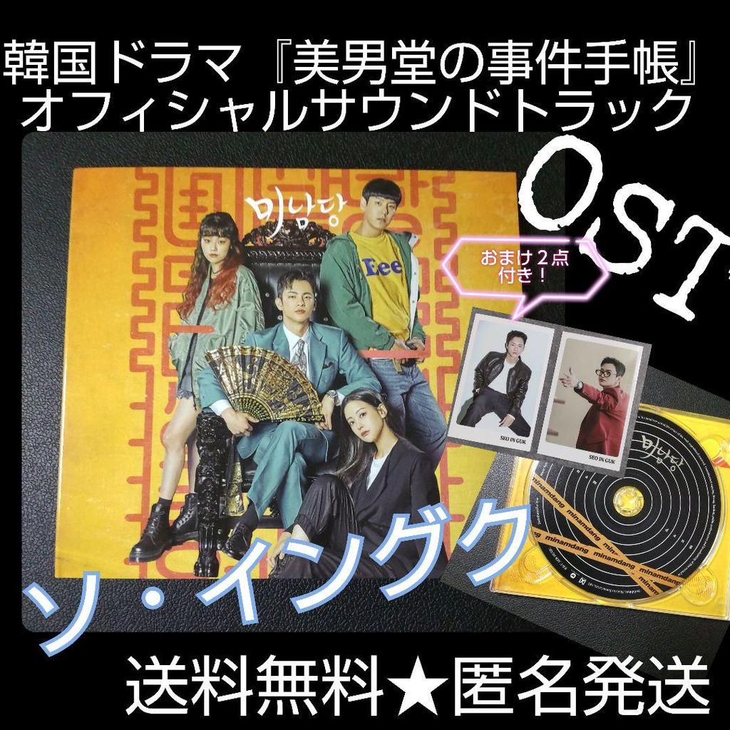 [ИСПОЛЬЗОВАН] Корейская дорама «Прекрасный дневник инцидента в Мандане» Официальный саундтрек OST Со Ин Гук