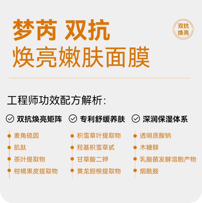 Mengrui Double Anti Radiance & Skin Rejuvenating Facial Mask 28ml * 10 Pieces
