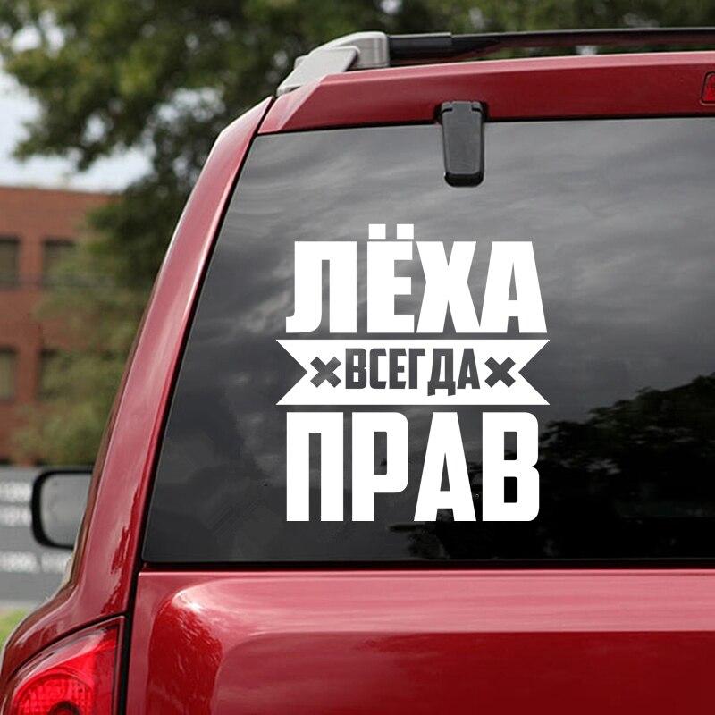 HZX1316 15X16cm LYOKHA IS ALWAYS RIGHT! Funny Car Sticker Vinyl Decals Waterproof Sticker On Car Body Rear Window