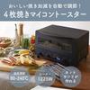 Koizumi Toaster Oven 1225W Temperature Adjustment Browning Adjustment Timer 4 Pieces Hot Sand Mesh Included Black KOS-1236/K