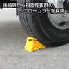 amon Tire with Tire Wheel Car for Parking on Hills and Jacking Up 8836 Stopper, Yellow, Rope, Chock, Chock, Chock, Vehicles,