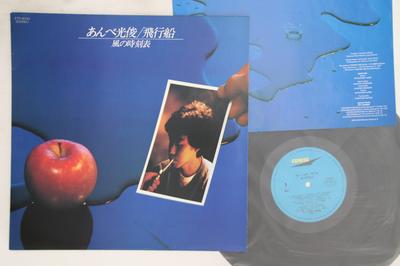 Виниловая пластинка МИЦУТОШИ АНБЭ - Kaze No Jikokuhyo ETP90143 EXPRESS 1982 Япония Японская поп/рок Б/У