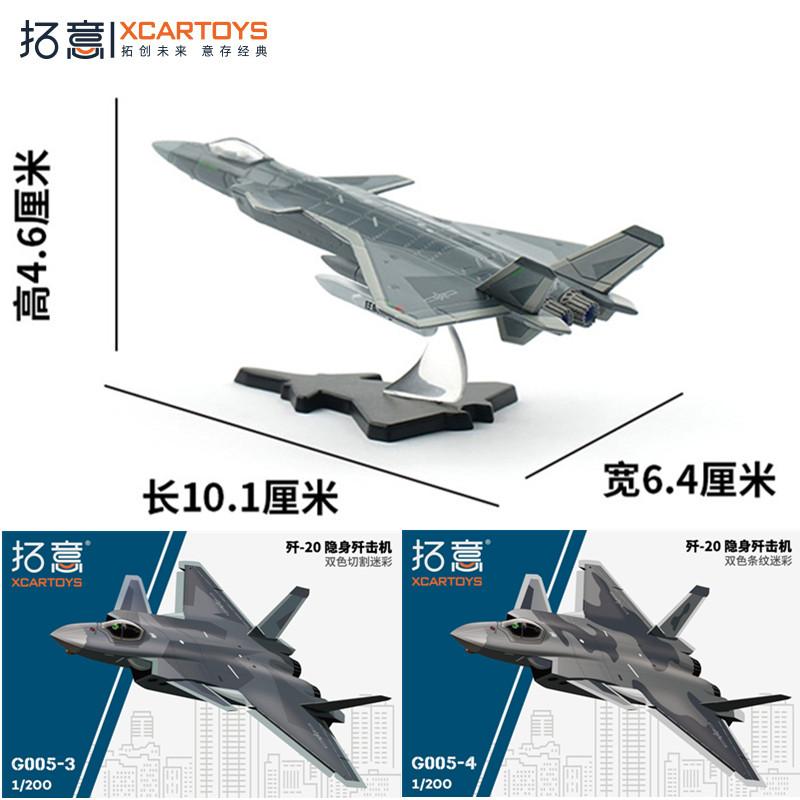 XCARTOYS1/200 Миниатюрная металлическая модель Игрушка Декор Истребитель-невидимка J-20 Самолет-невидимка Детский Рождественский Подарок Игрушки для Мальчиков