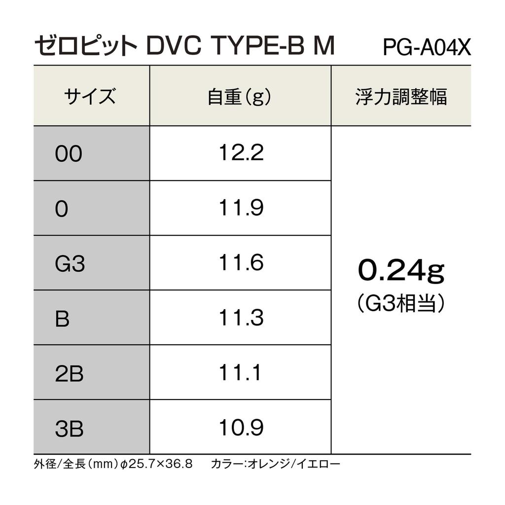 Shimano Zero Pit DVC Type B M Float Orange 00 PG-A04X
