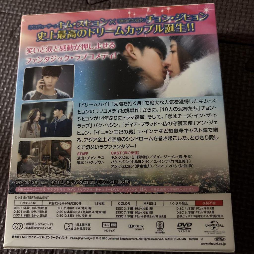 [USED] My Love from the Star DVD Box