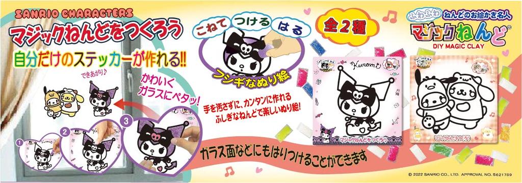 Набор Magic Clay Sanrio от компании Nobu и 2 предмета (Почакко, Помпомпурин, Куроми) KU4489-SET