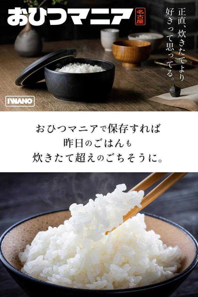 IWANO Rice Container Mania [Made in Japan] Banko Ware Handmade Rice Container - Keeps Rice Delicious - Microwave Safe, Oven Safe, Refrigerator/Freezer