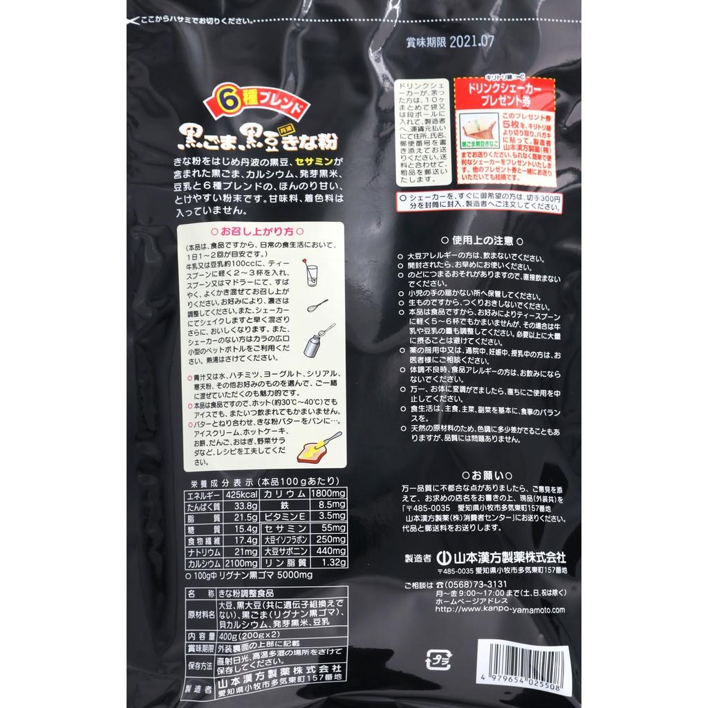 Yamamoto Kampo Seiyaku Черный кунжут-черная соя Мука соевая 400г Другое (проверьте замки, очистители языка и т. д.) Натуральная пища Другое (проверить замки, язычок