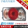 Rear Taillight and Brake Light for Changhe Suzuki Beidouxing K14B 7140