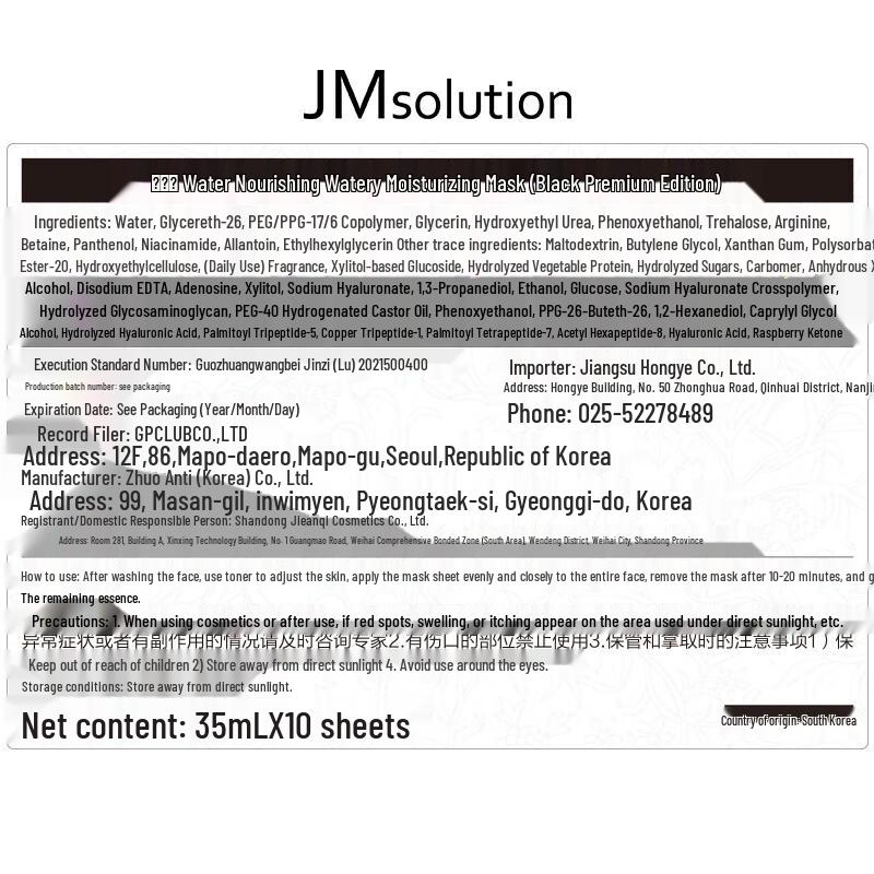 JMSOLUTION Увлажняющая маска для лица Water Luminous