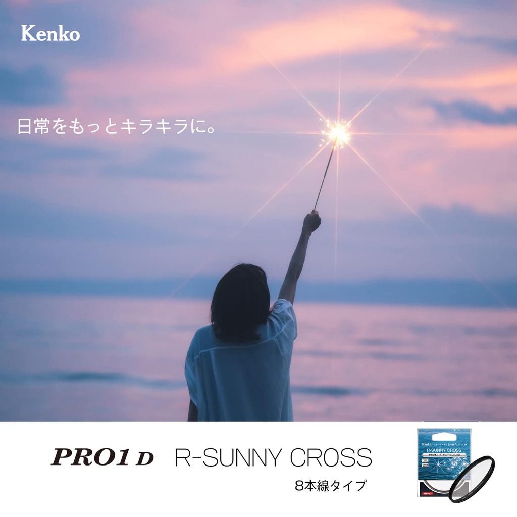 Kenko Cross Filter PRO1D Cloth 52 мм 8 Cross Effects для ночного и легкого производства Тонкая рамка 825389 Специальный R-Sunny (W) Виды, Иллюминации, [Amazon