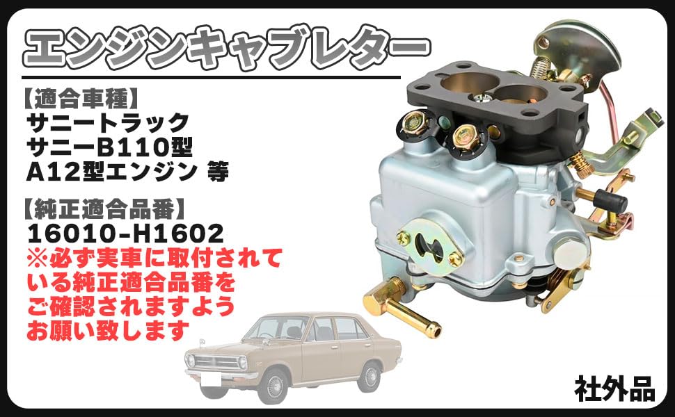 Карбюратор двигателя для Nissan A12 Sunny Truck, Sunny B110, A12GX, A12T, Datsun Pulsar Truck, Номер детали 16010-H1602, Неоригинальная запчасть для технического обслуживания
