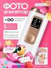Фотоэпилятор HMbClR_1925900344-2k0g_--sku-1869_mv_01JTB