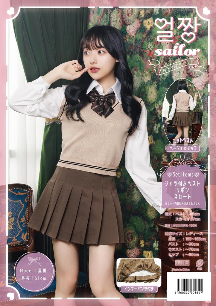 Clearstone Ulzzang Sailor Косплей Хэллоуин Вязаный жилет Бежевый x Шоколадный Женский