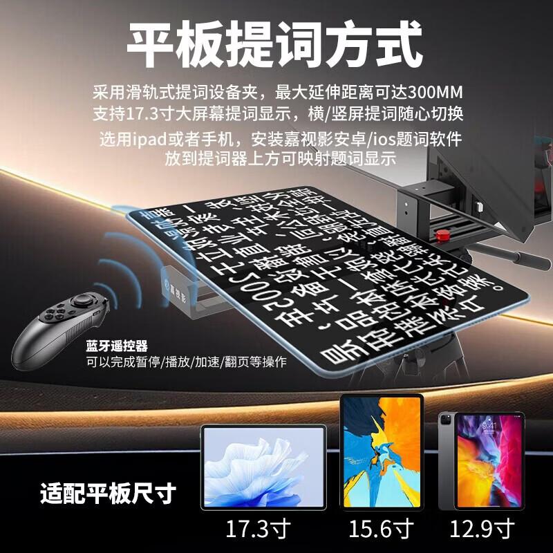 Jiashiying JS17PLUS Portable AI Voice Teleprompter