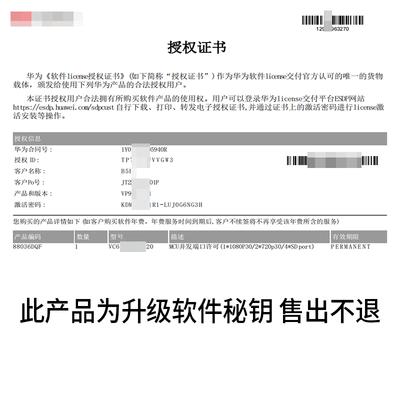 Huawei Лицензия на параллельный порт MCU для 1080p30 (Китайская версия)