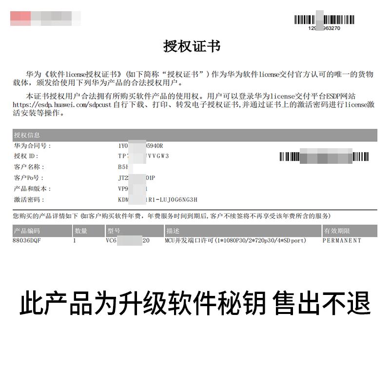 Huawei MCU Capacity Expansion License (CN version)