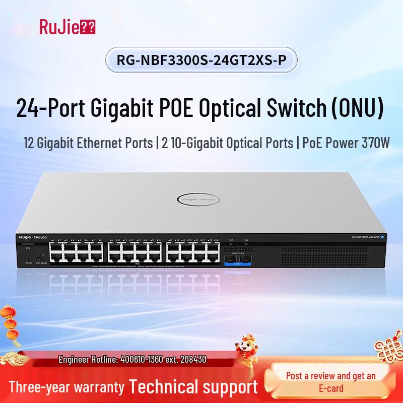 Ruijie RG-NBF3300S-24GT2XS-P Managed L2 PoE+ Access Switch