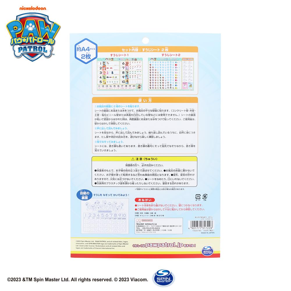 Канцелярские товары Sunstar Paw Patrol Учимся в ванной Suuji 1552278C!