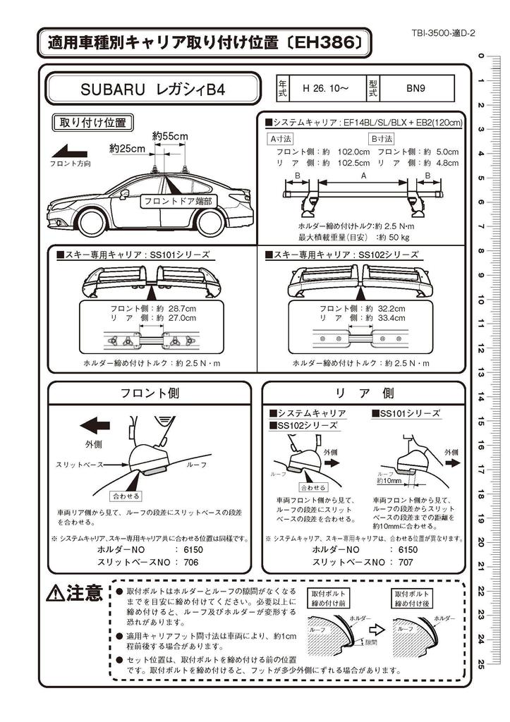 Третий комплект багажника для Subaru Legacy B4 и Legacy Wagon (от ПИАА) Крепления для крыши/основания, 4, Черный, BM# BR# (EH386)