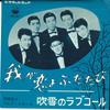 7inch Record HIROSHI WADA & MAHINA STARS - Waga Koi Yo Futatabi / Fubuki No Lo VS611 VICTOR 1961 Japan Japanese Pop/Rock Used
