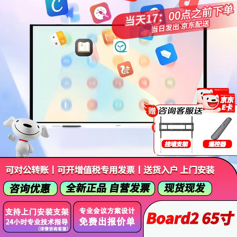 Huawei IdeaHub Smart Collaboration Displays & Accessories (CN version)