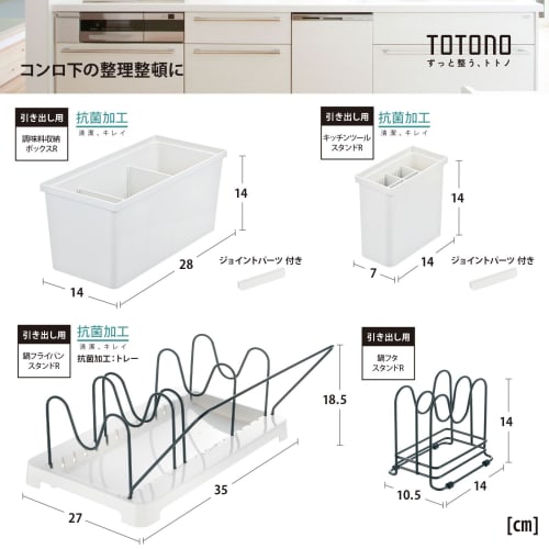 Richell TOTONO Storage Box for Drawers, Kitchen Tool Stand R, White, Made In Japan, Dishwasher Safe, Connectable with Joints, Easy To Use, Convenient,