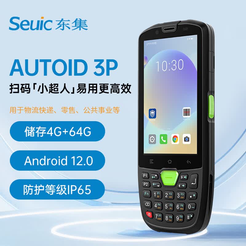 Seuic AUTOID 3P Android 12 High-Efficiency Data Collector