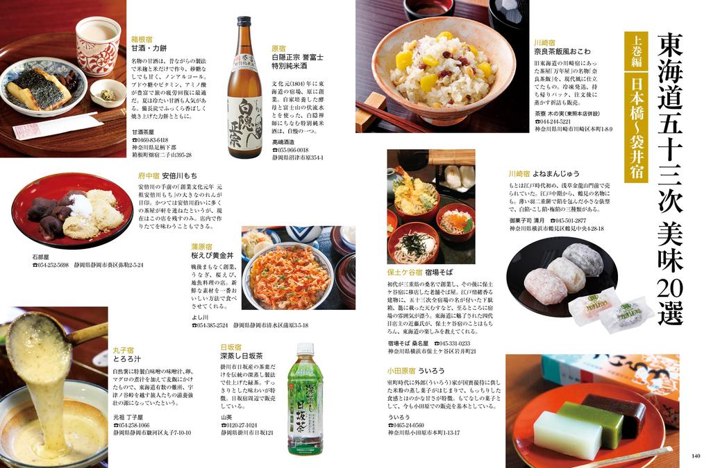 Путешествуя по Пятидесяти трем станциям Токайдо в Современное время через фотографии, Том 2 (Мицукэ-дзюку и мост Сандзё-охаси)