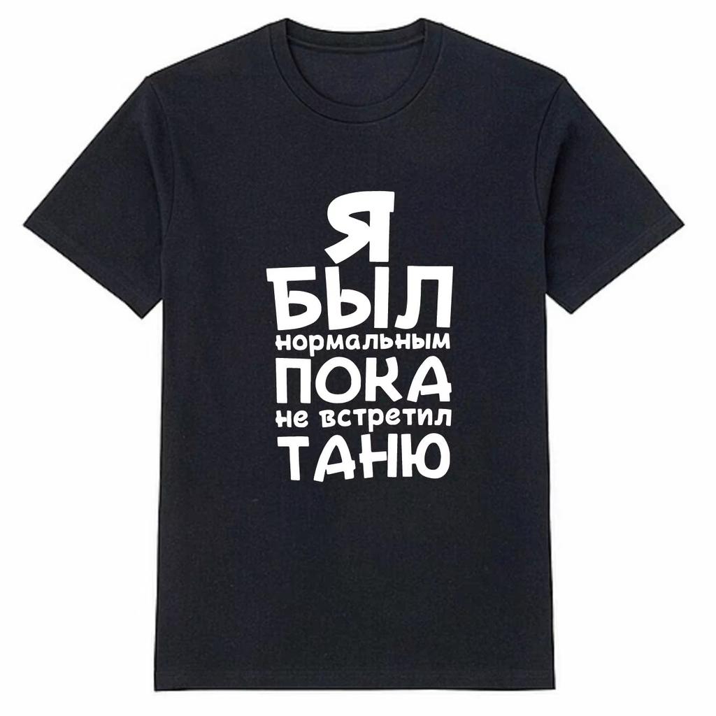 Russian Inscription Printed Tshirt Men Women Cotton Casual Short Sleeve Tshirt Mens Tshirts