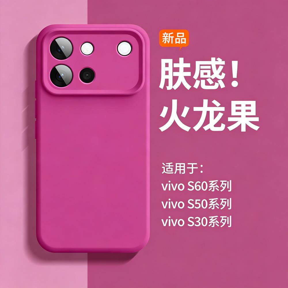 Жидкий силикон, приятный на ощупь, подходит для чехла мобильного телефона vivos60Pro, нового чехла для мобильного телефона S60, s50Pro полный объектив