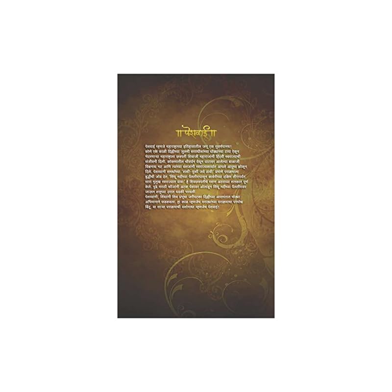 Peshwai Marathi book based on history of Peshwas