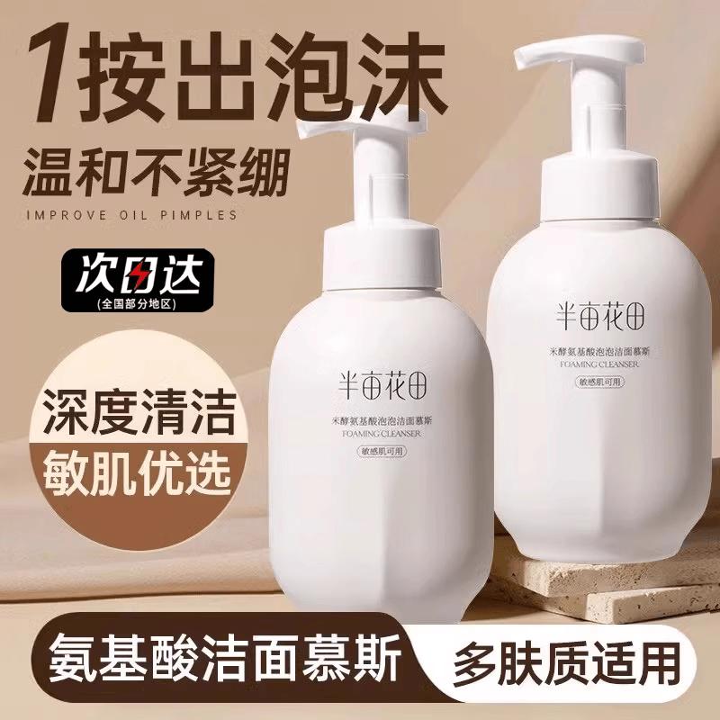 Ban Mu Hua Tian Аминокислотный очищающий мусс с ферментированным рисом