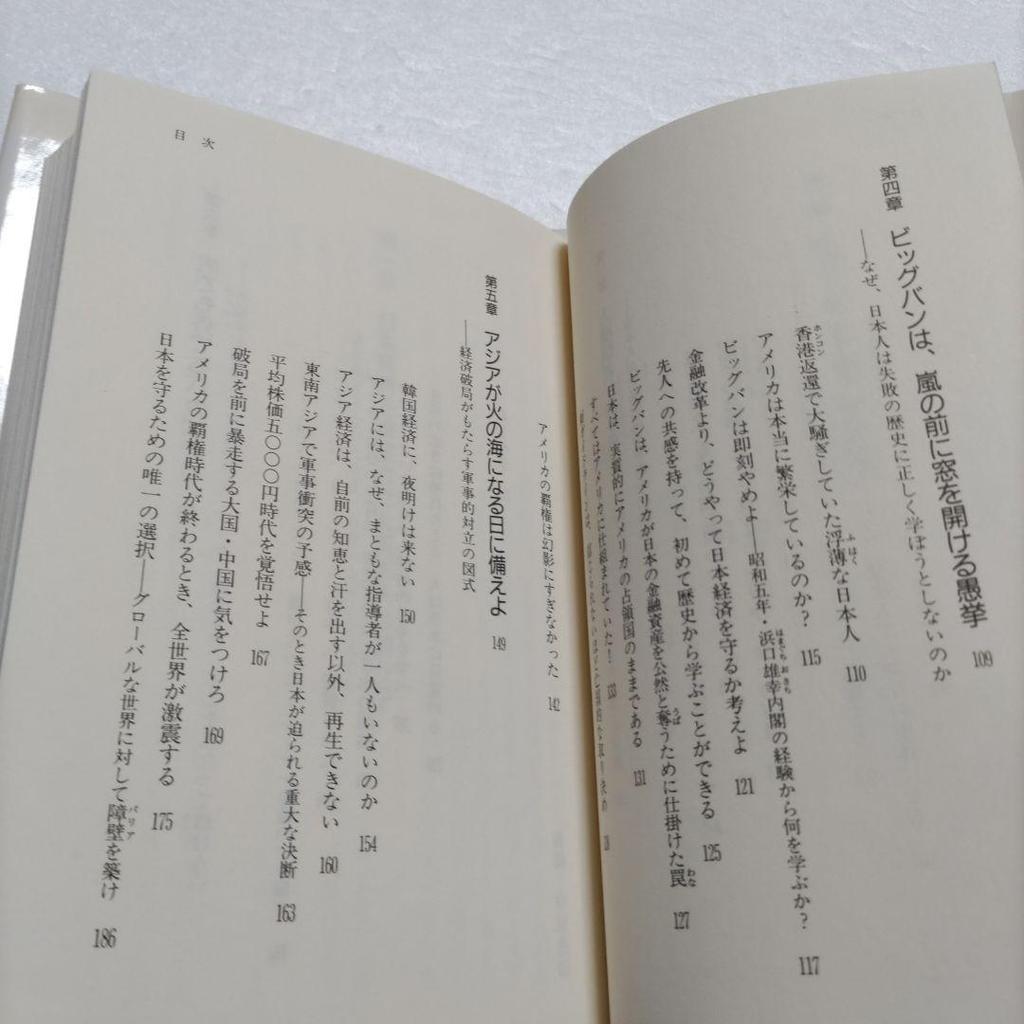 [Б/У] В Японии полно идиотов как внутри, так и снаружи. Когда это стало стадом невежественных людей? Казуя Фукуда, кто виноват?