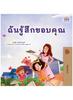 Книга I Am Thankful (Thai Book for Children)