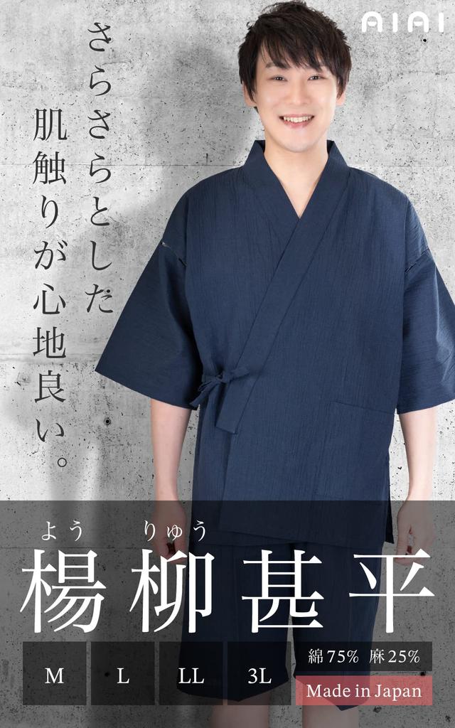 Washable Jinbei Made In Linen Dark [AiAi] Cool-looking, Cotton-linen (wool-dyed Kimono) Japan, 75% Cotton, 25% (M, Navy)