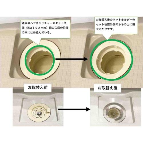 Stainless Steel Net Holder for Unit Baths, Made in Japan by LuLuPaL, Includes 30 Draining Nets, Bathroom Hair Catcher