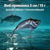 Воблер VIB 5см 15г Пластиковый Тонущий Глубоководный Крэнкбейт для Щуки, Судака, Окуня